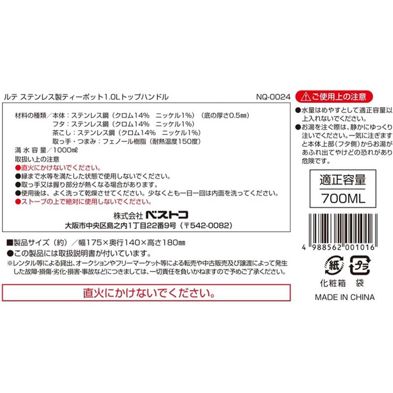 中山福 ステンレス製ティーポット ルテ トップハンドル 1.0L NQ-0024 1個（ご注文単位1個）【直送品】