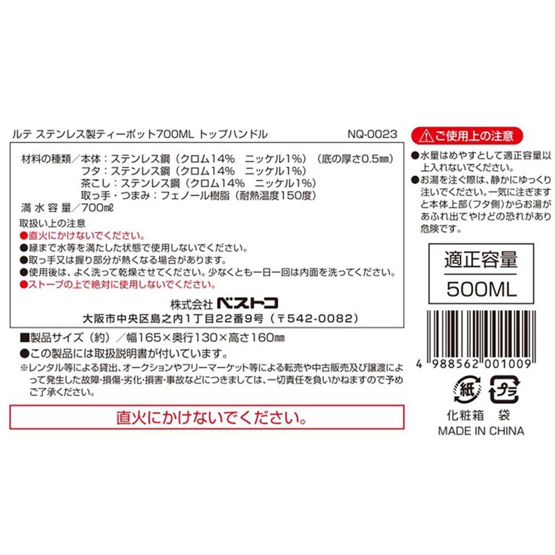 中山福 ステンレス製ティーポット ルテ トップハンドル 0.7L NQ-0023 1個(ご注文単位1個)【直送品】