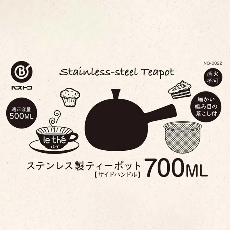 中山福 ステンレス製ティーポット ルテ サイドハンドル 0.7L NQ-0022 1個（ご注文単位1個）【直送品】