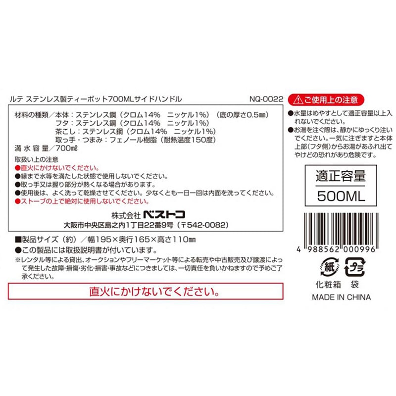 中山福 ステンレス製ティーポット ルテ サイドハンドル 0.7L NQ-0022 1個（ご注文単位1個）【直送品】