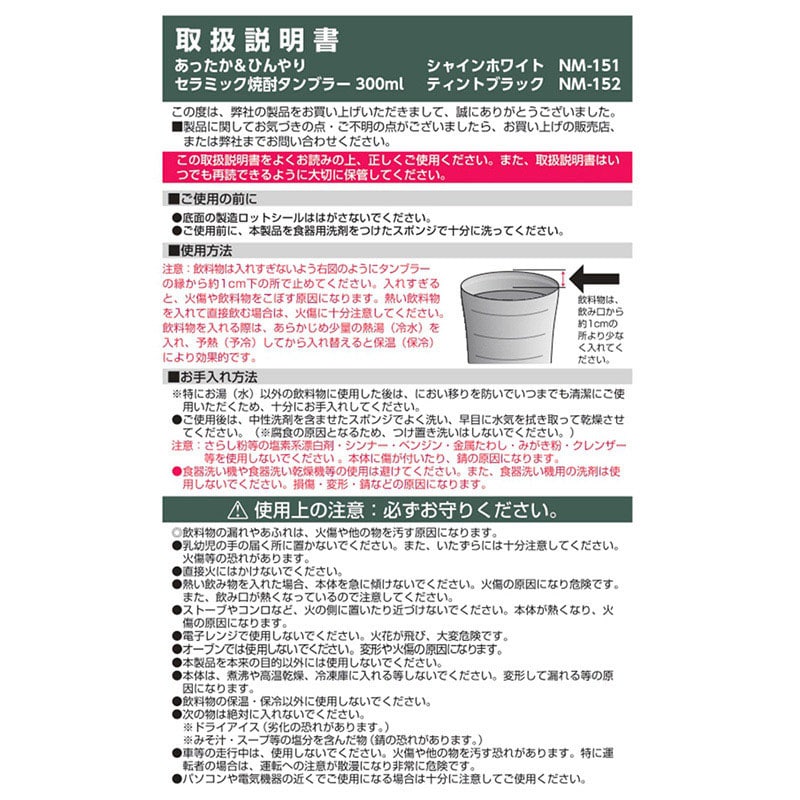 中山福 焼酎タンブラー セラミック 300ml シャインホワイト NM-151 1個（ご注文単位1個）【直送品】