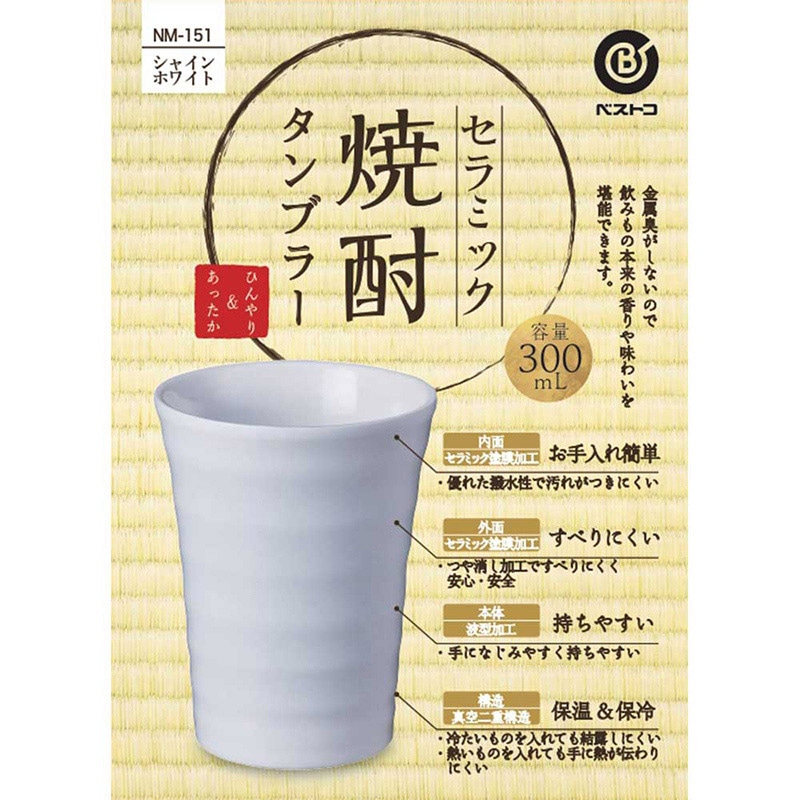 中山福 焼酎タンブラー セラミック 300ml シャインホワイト NM-151 1個（ご注文単位1個）【直送品】