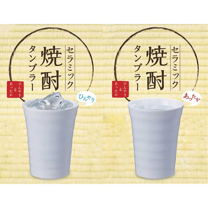 中山福 焼酎タンブラー セラミック 300ml シャインホワイト NM-151 1個（ご注文単位1個）【直送品】