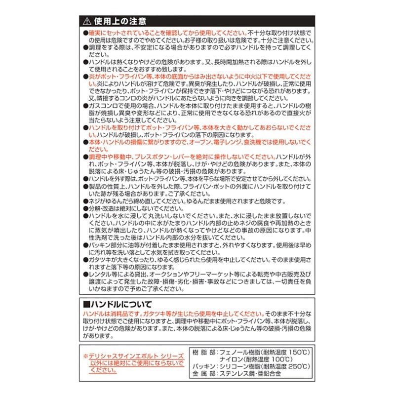 中山福 パン・ポット用ハンドル デリシャスサインエボルト レッド NM-132 1個（ご注文単位1個）【直送品】