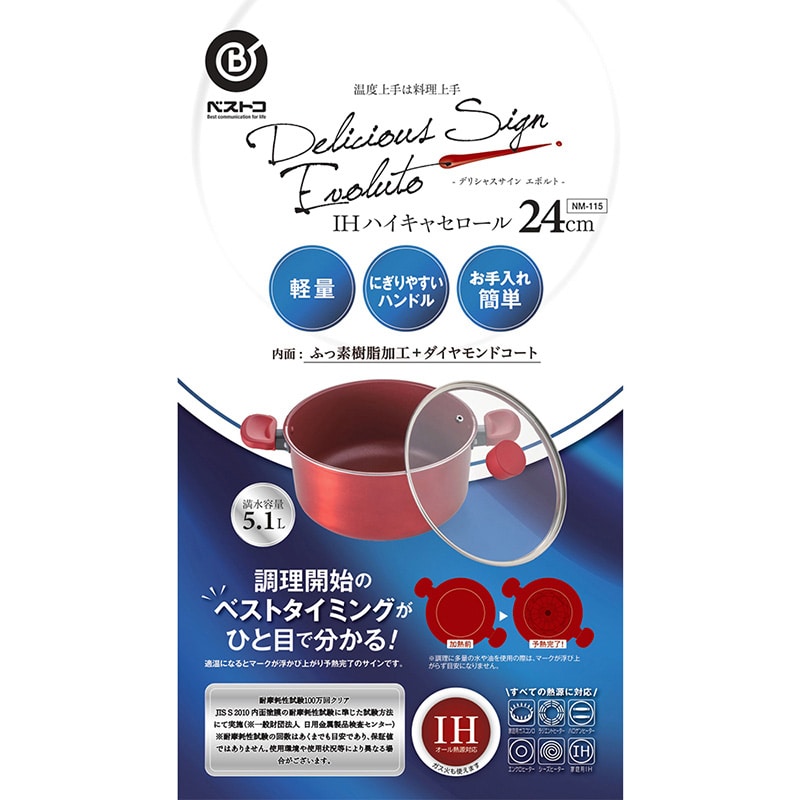 中山福 ハイキャセロール デリシャスサインエボルト IH 24cm レッド NM-115 1個（ご注文単位1個）【直送品】