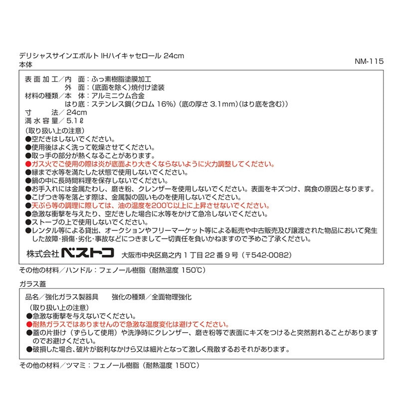 中山福 ハイキャセロール デリシャスサインエボルト IH 24cm レッド NM-115 1個（ご注文単位1個）【直送品】