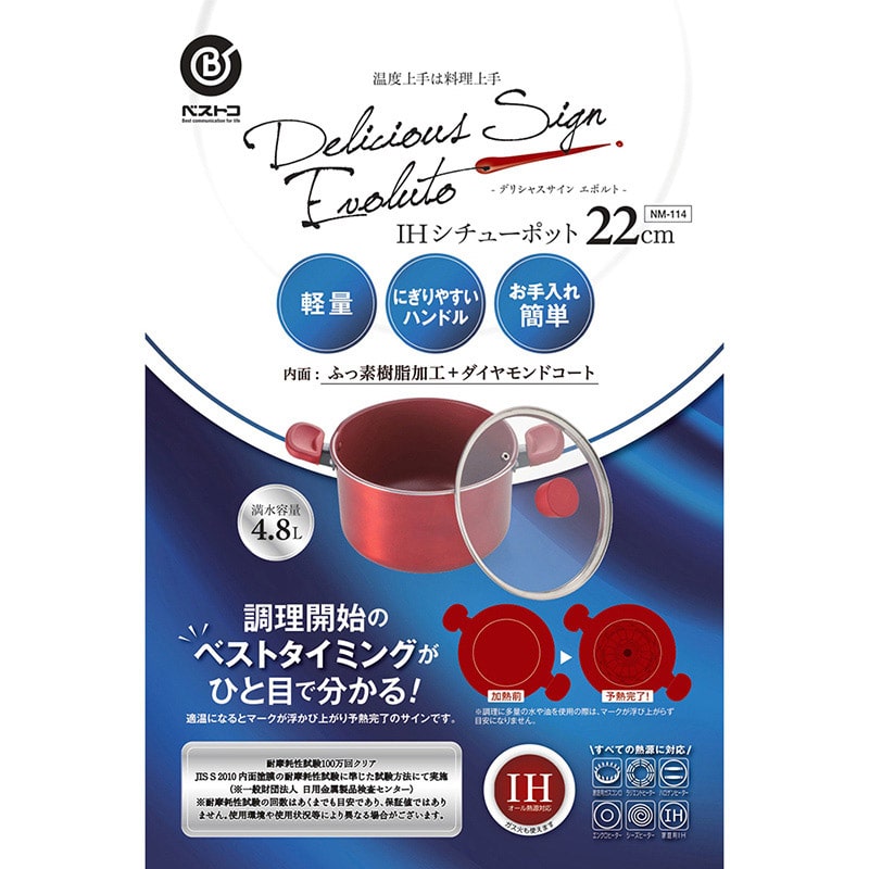 中山福 シチューポット デリシャスサインエボルト IH 22cm レッド NM-114 1個（ご注文単位1個）【直送品】