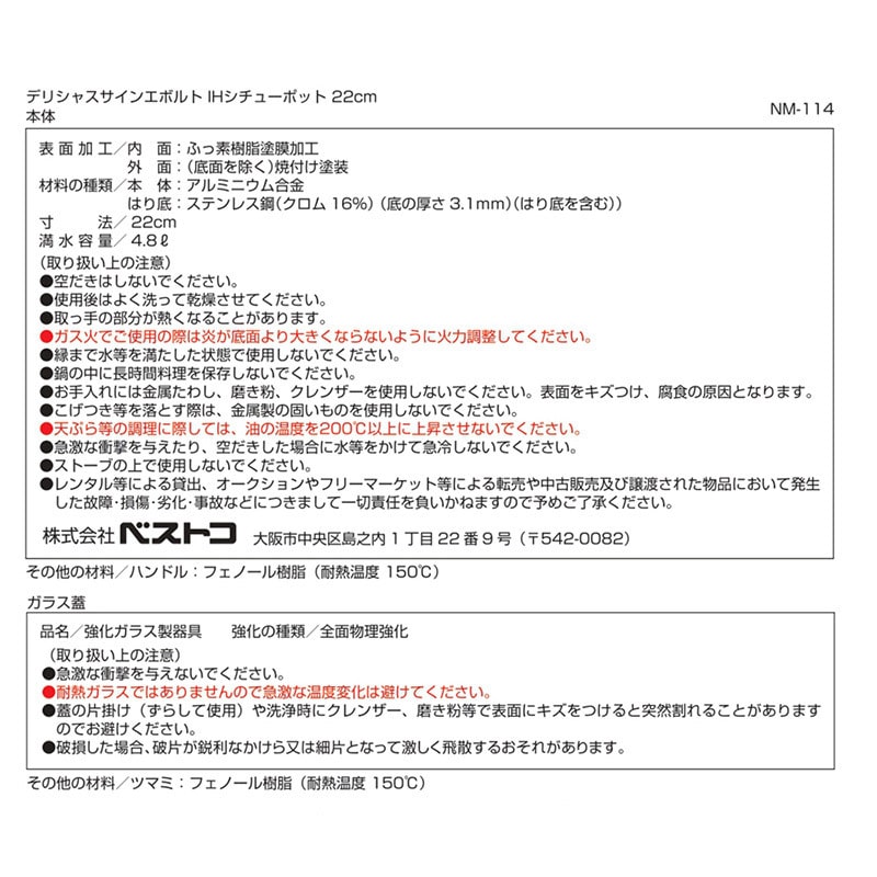 中山福 シチューポット デリシャスサインエボルト IH 22cm レッド NM-114 1個（ご注文単位1個）【直送品】