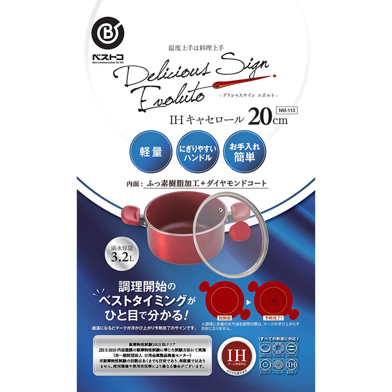 中山福 キャセロール デリシャスサインエボルト IH 20cm レッド NM-113 1個（ご注文単位1個）【直送品】