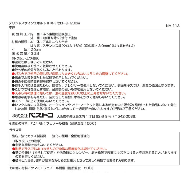 中山福 キャセロール デリシャスサインエボルト IH 20cm レッド NM-113 1個（ご注文単位1個）【直送品】