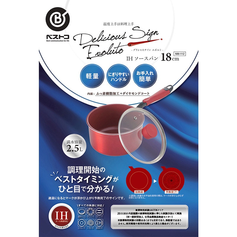 中山福 ソースパン デリシャスサインエボルト IH 18cm レッド NM-112 1個（ご注文単位1個）【直送品】