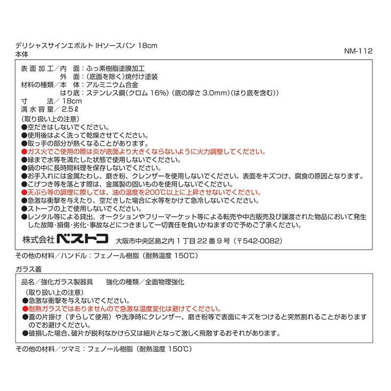 中山福 ソースパン デリシャスサインエボルト IH 18cm レッド NM-112 1個（ご注文単位1個）【直送品】