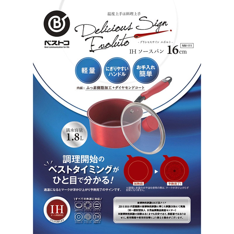 中山福 ソースパン デリシャスサインエボルト IH 16cm レッド NM-111 1個（ご注文単位1個）【直送品】