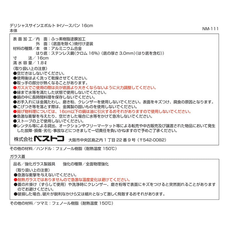 中山福 ソースパン デリシャスサインエボルト IH 16cm レッド NM-111 1個（ご注文単位1個）【直送品】