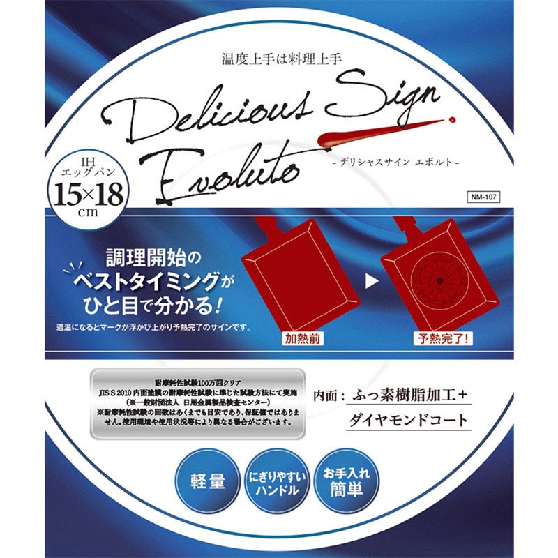 中山福 エッグパン デリシャスサインエボルト IH 15×18cm レッド NM-107 1個（ご注文単位1個）【直送品】