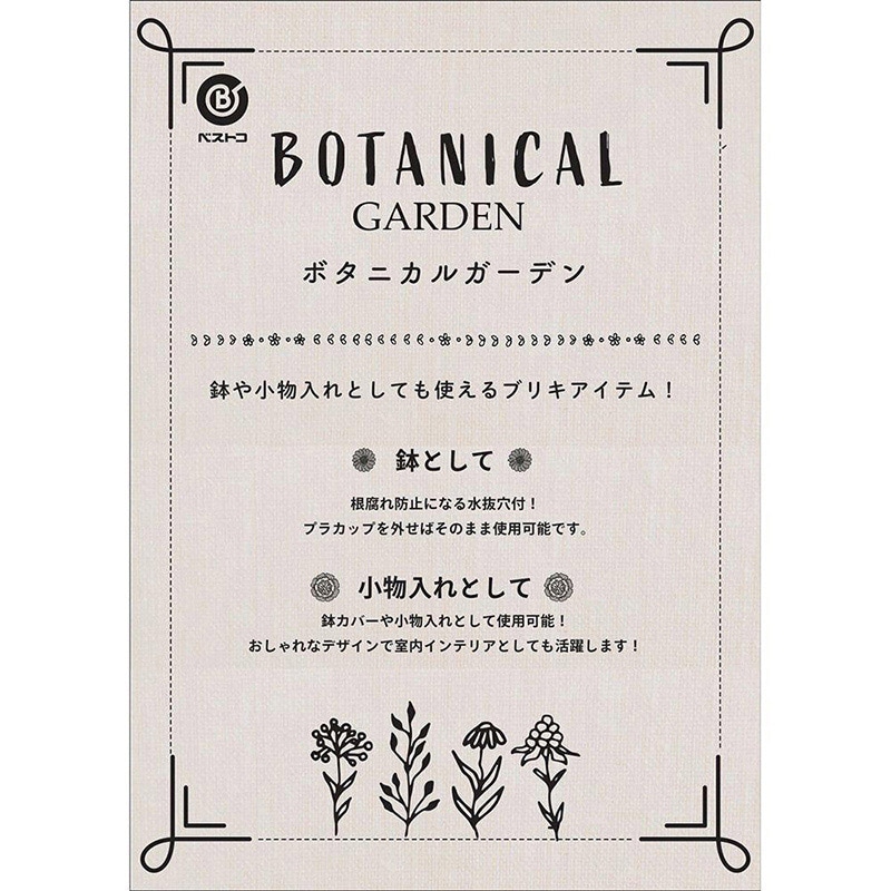 中山福 バスケット ボタニカルガーデン カップ付 ラウンド S ワームグレー NE-745 1個（ご注文単位1個）【直送品】