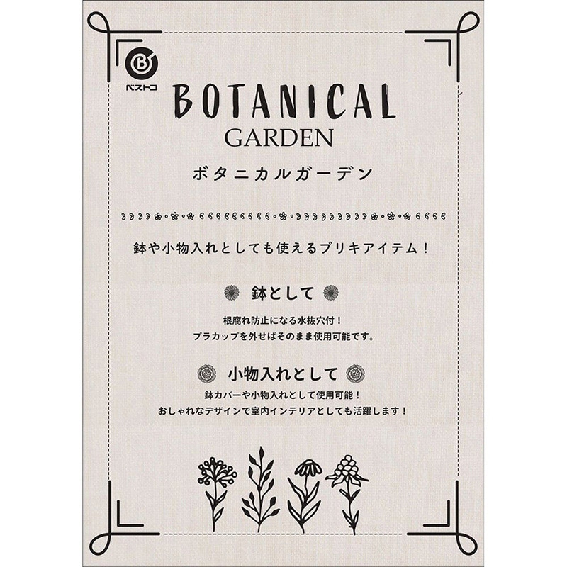 中山福 ハンキングポット ボタニカルガーデン カップ付 ワームグレー NE-741 1個(ご注文単位1個)【直送品】