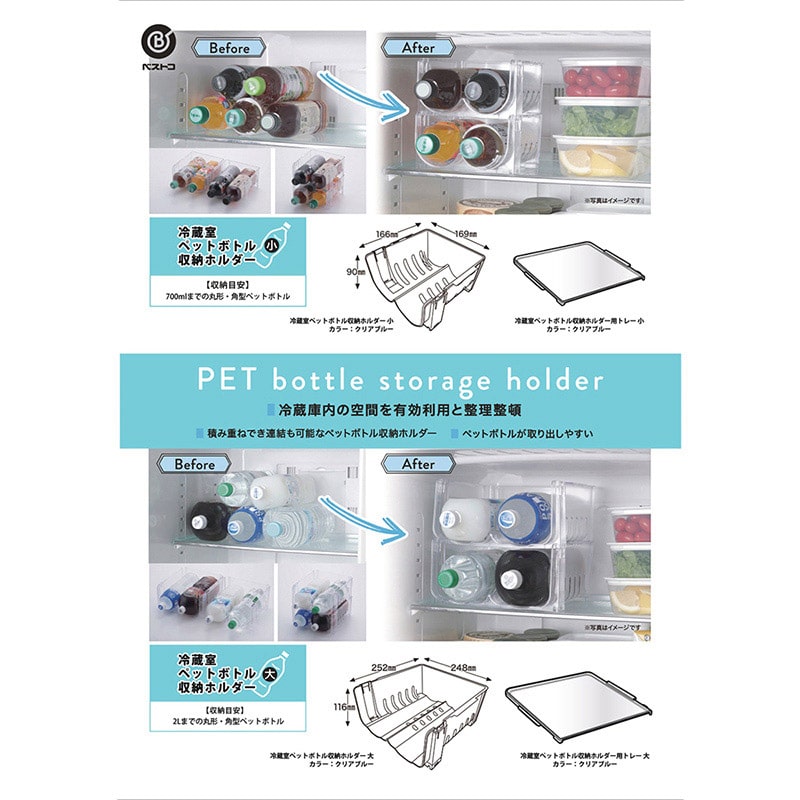 中山福 冷蔵室ペットボトル収納ホルダー 小 クリアブルー MA-4080 1個(ご注文単位1個)【直送品】