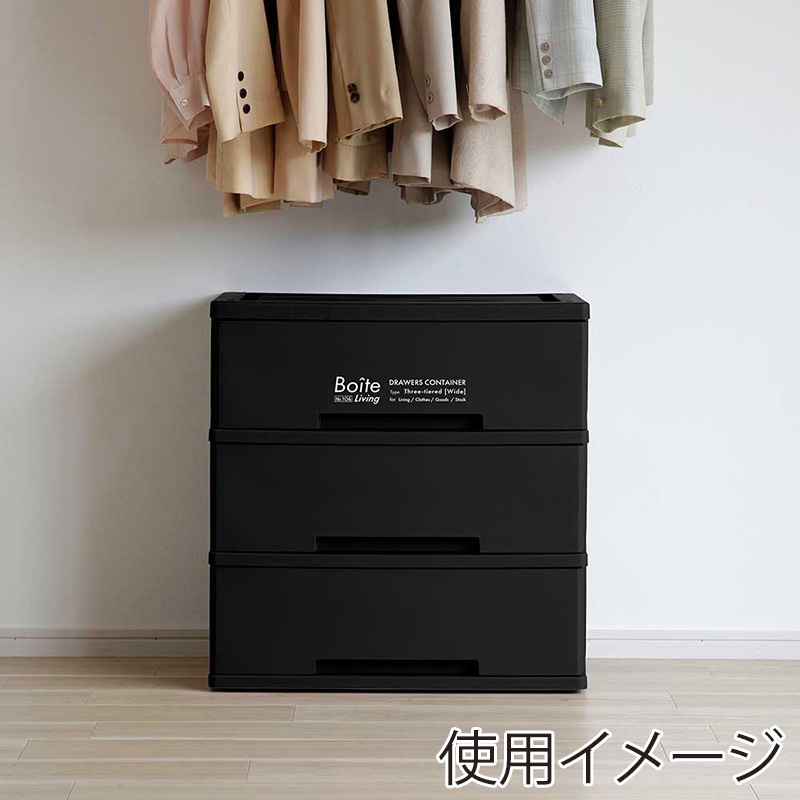 中山福 収納ケース 引き出し 3段 ワイド ブラック MA-4044 1個(ご注文単位1個)【直送品】