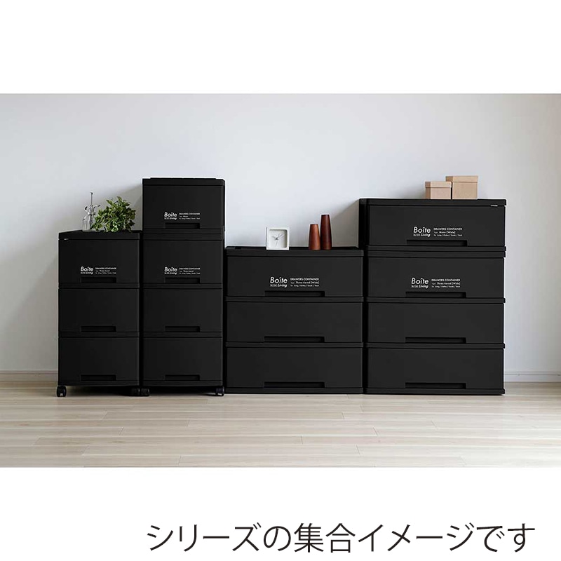 中山福 収納ケース 引き出し 3段 ワイド ブラック MA-4044 1個(ご注文単位1個)【直送品】