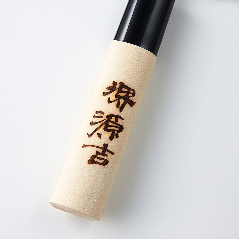 中山福 あじ切り包丁ハンドル 堺源吉 105mm用 MA-3712 1個(ご注文単位1個)【直送品】