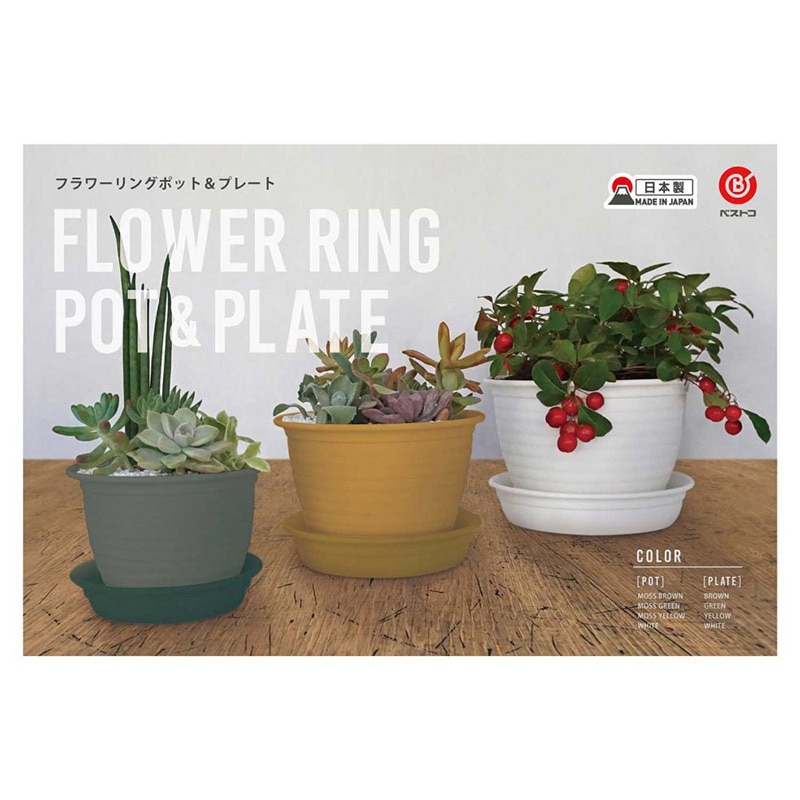 中山福 フラワーリングポット用プレート 4号 ブラウン MA-3276 1個(ご注文単位1個)【直送品】