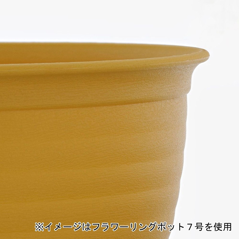 中山福 フラワーリングポット 5号 モスイエロー MA-3262 1個(ご注文単位1個)【直送品】