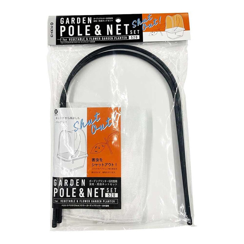 中山福 ガーデンプランター 支柱・防虫ネットセット 520型用 MA-3130 1個（ご注文単位1個）【直送品】