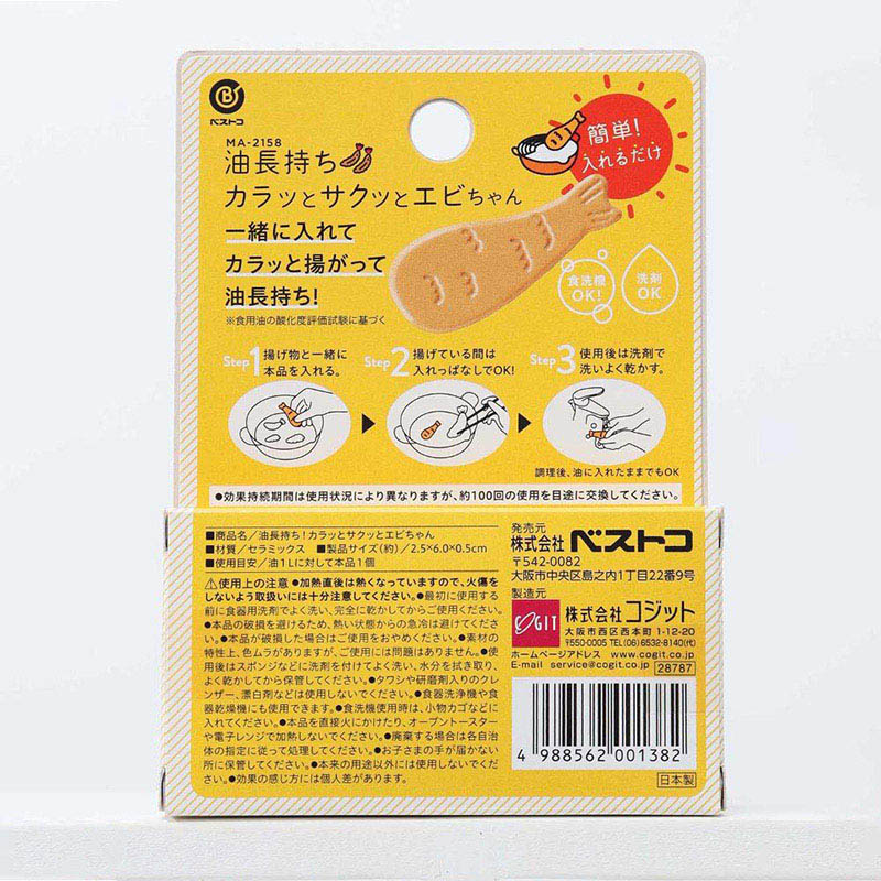 中山福 油酸化抑制具 カラッとサクッとエビちゃん MA-2158 1個（ご注文単位1個）【直送品】