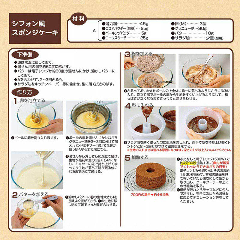 リバティコーポレーション レンジでかんたん!シフォン風スポンジケーキ型 18cm LD-598 1個(ご注文単位1個)【直送品】