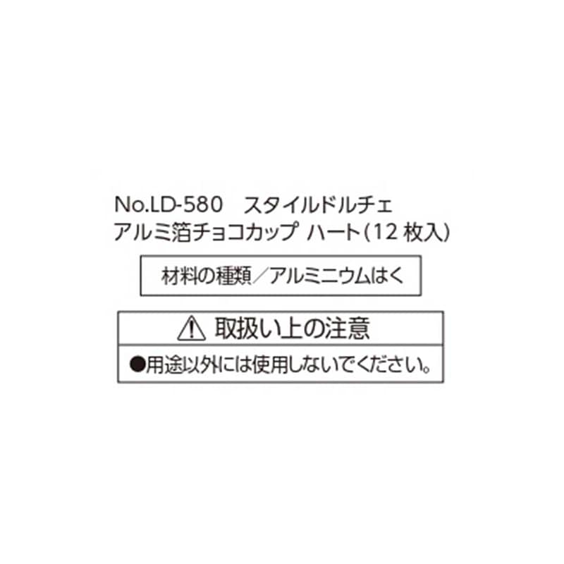 リバティコーポレーション アルミ箔チョコカップ ハート 12枚 LD-580 1個(ご注文単位1個)【直送品】