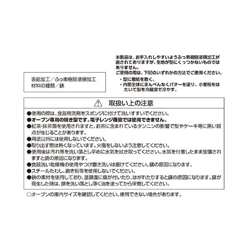 リバティコーポレーション ロールケーキ焼型 ふっ素加工 27×20cm LD-542 1個（ご注文単位1個）【直送品】