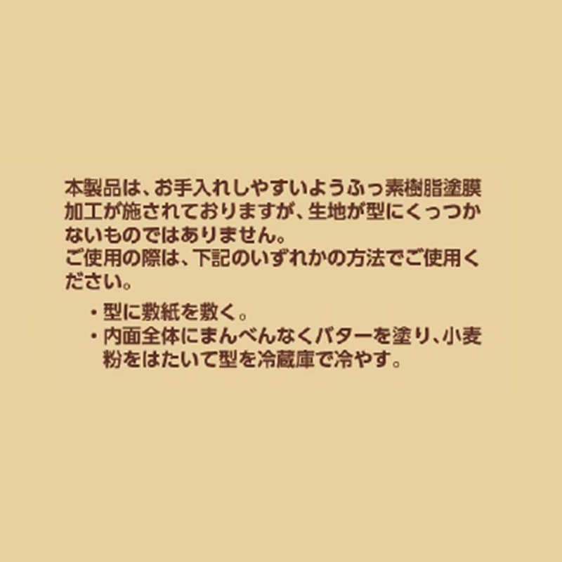リバティコーポレーション タルト型 ふっ素加工 底取れ式 18cm LD-534 1個（ご注文単位1個）【直送品】