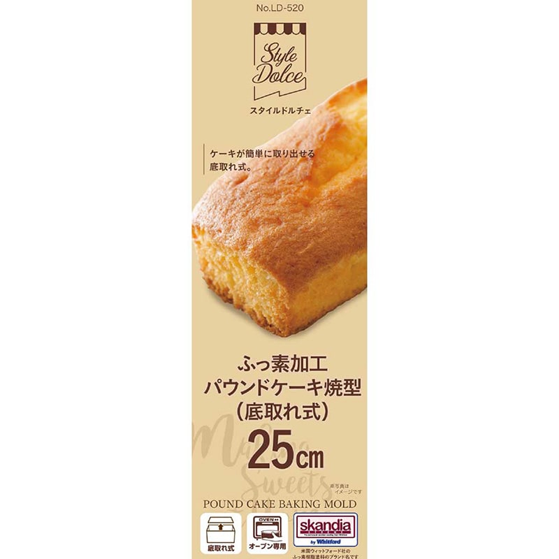 リバティコーポレーション パウンドケーキ焼型 底取れ式 ふっ素加工 25cm LD-520 1個（ご注文単位1個）【直送品】