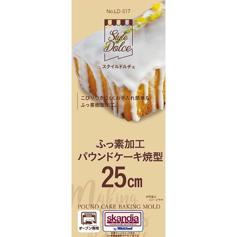 リバティコーポレーション パウンドケーキ焼型 ふっ素加工 25cm LD-517 1個（ご注文単位1個）【直送品】