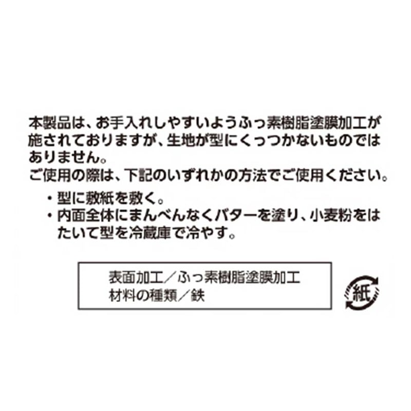 リバティコーポレーション パウンドケーキ焼型 ふっ素加工 25cm LD-517 1個（ご注文単位1個）【直送品】