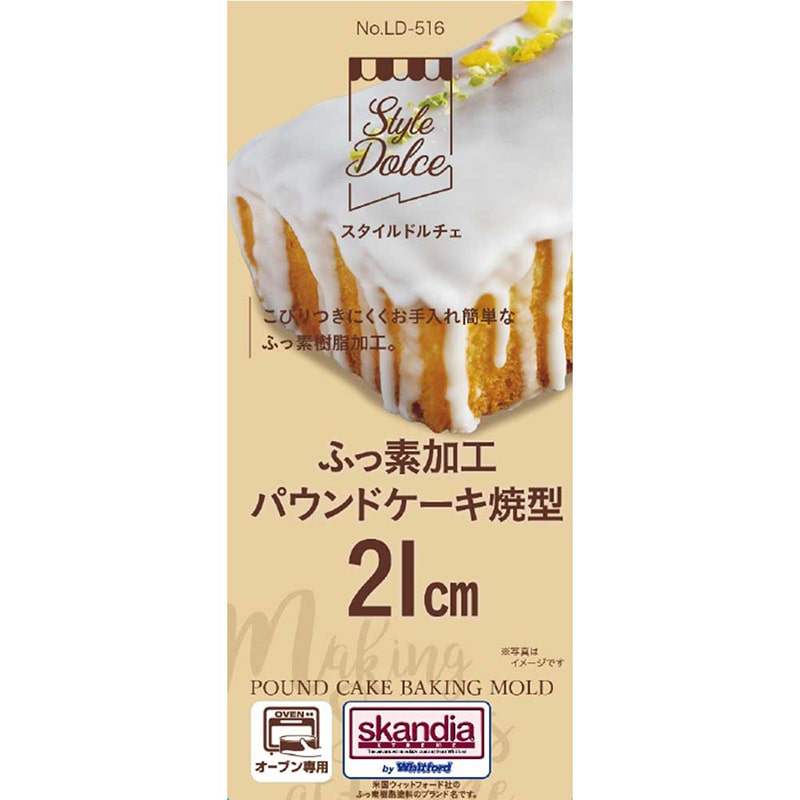 リバティコーポレーション パウンドケーキ焼型 ふっ素加工 21cm LD-516 1個（ご注文単位1個）【直送品】