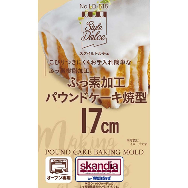 リバティコーポレーション パウンドケーキ焼型 ふっ素加工 17cm LD-515 1個(ご注文単位1個)【直送品】