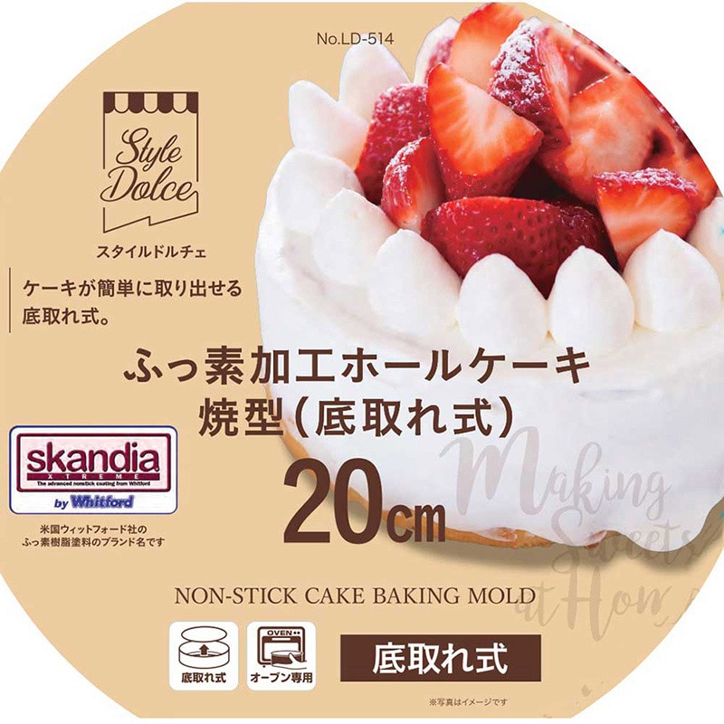 リバティコーポレーション ホールケーキ焼型 底取れ式 ふっ素加工 20cm LD-514 1個(ご注文単位1個)【直送品】