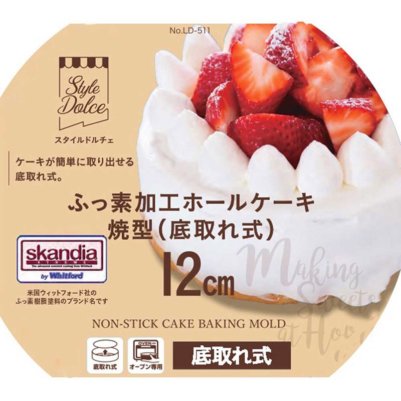 リバティコーポレーション ホールケーキ焼型 底取れ式 ふっ素加工 12cm LD-511 1個(ご注文単位1個)【直送品】