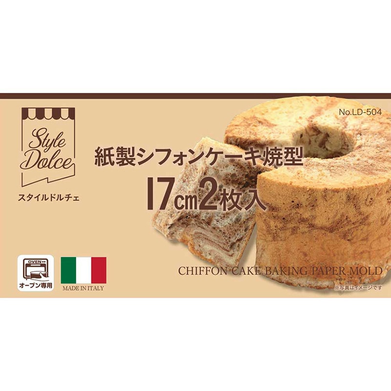 リバティコーポレーション 紙製シフォンケーキ焼型 17cm 2枚入 LD-504 1個（ご注文単位1個）【直送品】