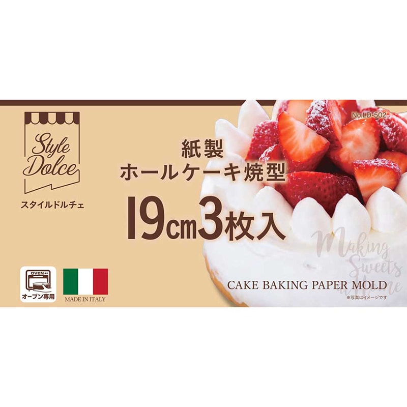 リバティコーポレーション 紙製ホールケーキ焼型 19cm 3枚入 LD-502 1個(ご注文単位1個)【直送品】