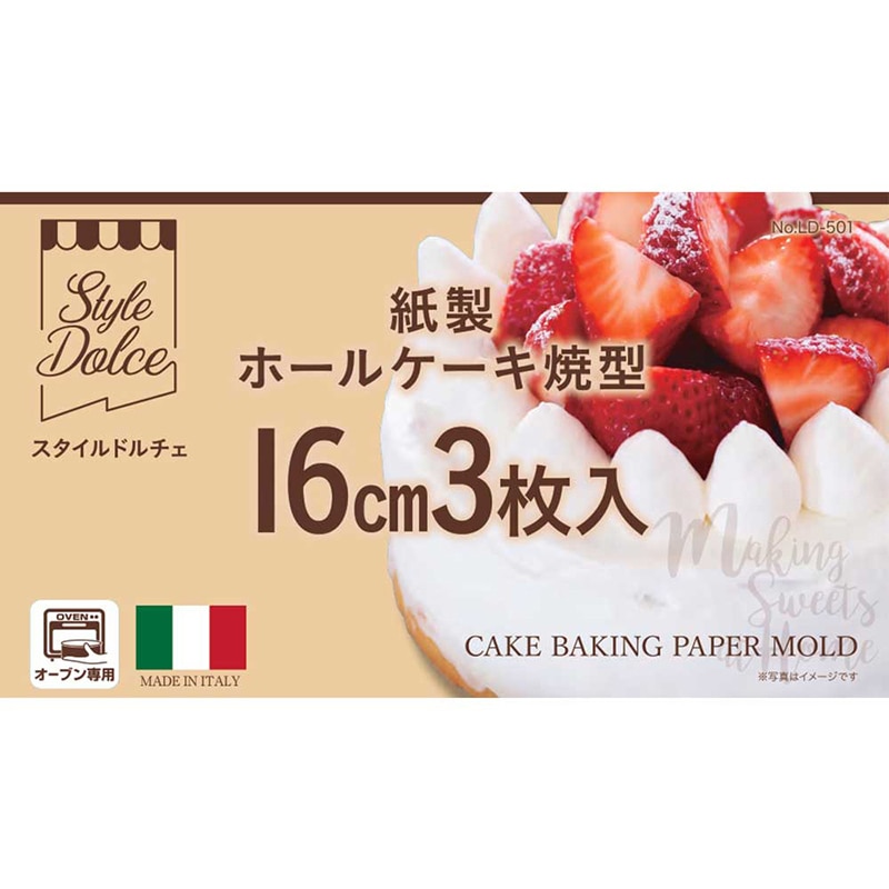 リバティコーポレーション 紙製ホールケーキ焼型 16cm 3枚入 LD-501 1個(ご注文単位1個)【直送品】