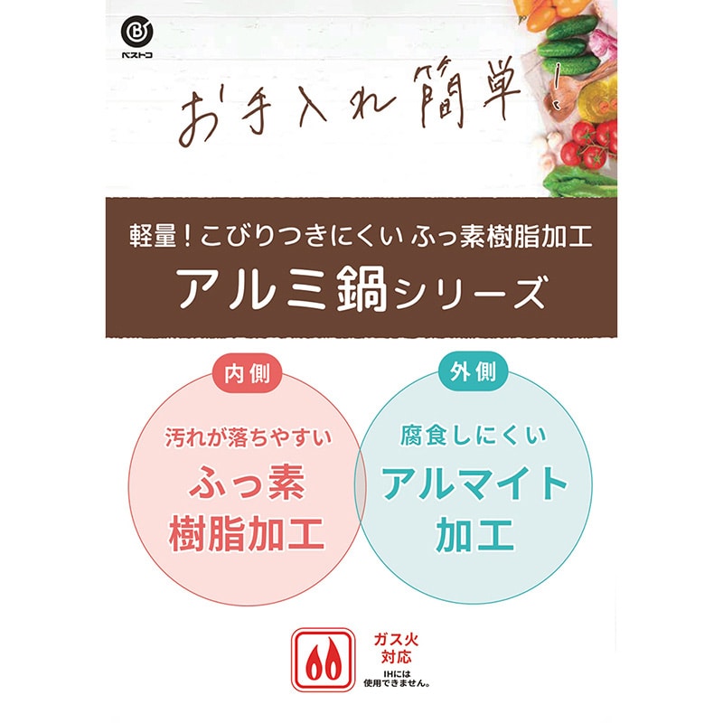 リバティコーポレーション アルミ鍋 両手 フッ素樹脂加工 ガス火 20cm LD-377 1個(ご注文単位1個)【直送品】