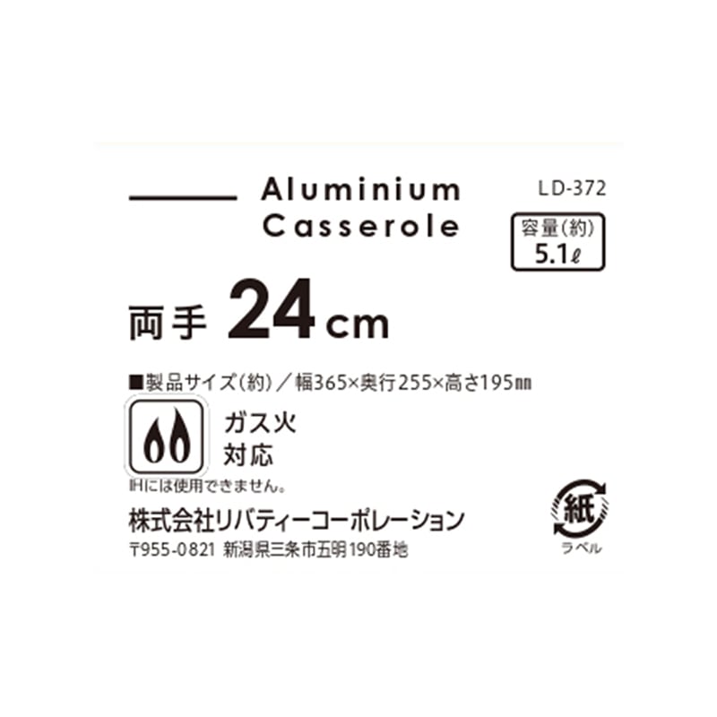 リバティコーポレーション アルミ鍋 両手 ガス火 24cm LD-372 1個(ご注文単位1個)【直送品】