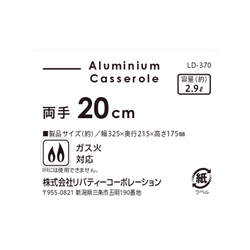 リバティコーポレーション アルミ鍋 両手 ガス火 20cm LD-370 1個(ご注文単位1個)【直送品】