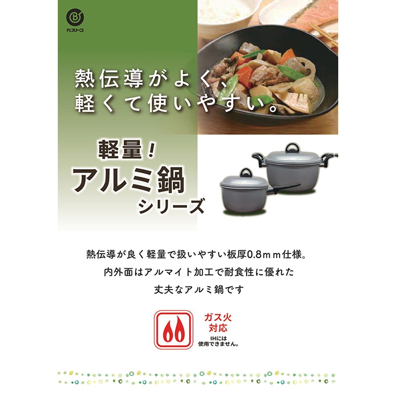 リバティコーポレーション アルミ鍋 片手 ガス火 14cm LD-366 1個(ご注文単位1個)【直送品】