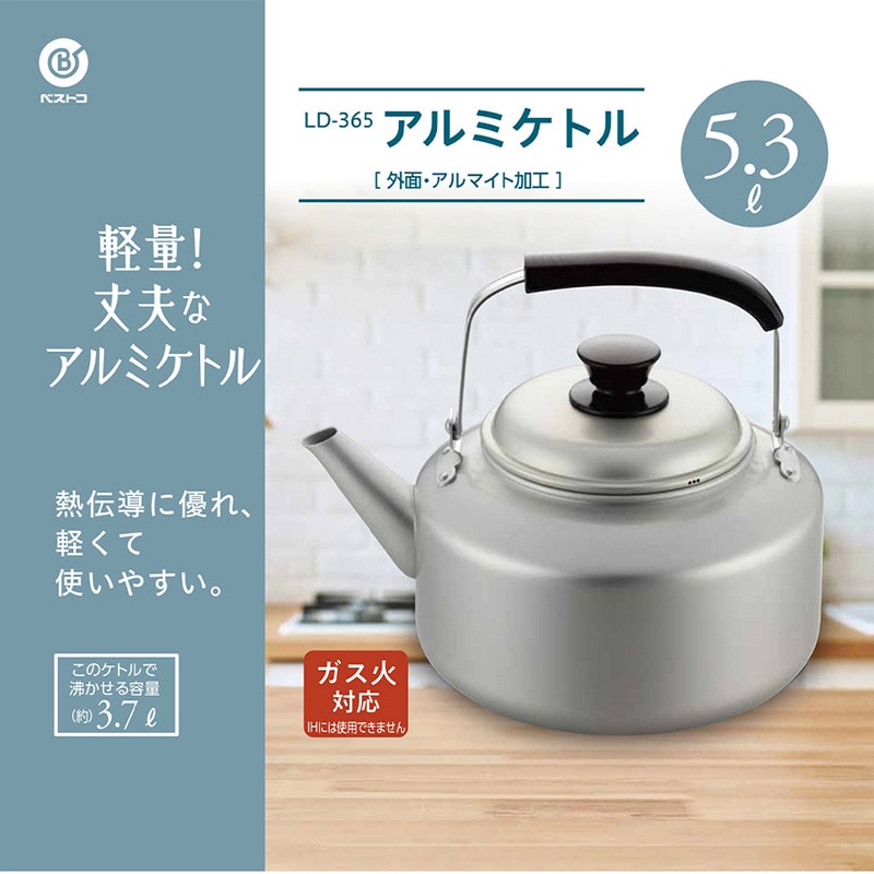 リバティコーポレーション アルミケトル ガス火 5.3L LD-365 1個(ご注文単位1個)【直送品】
