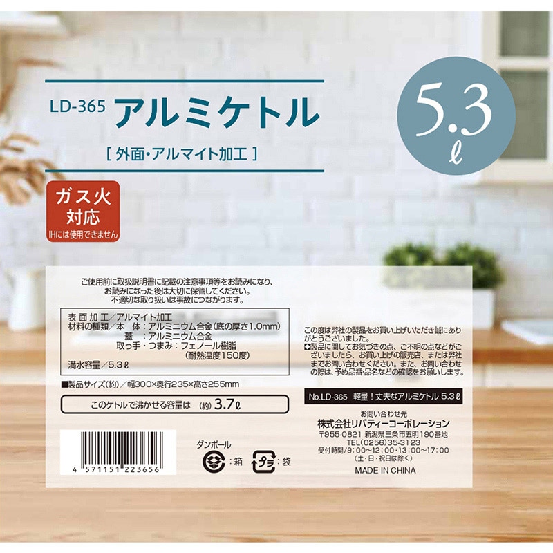 リバティコーポレーション アルミケトル ガス火 5.3L LD-365 1個(ご注文単位1個)【直送品】