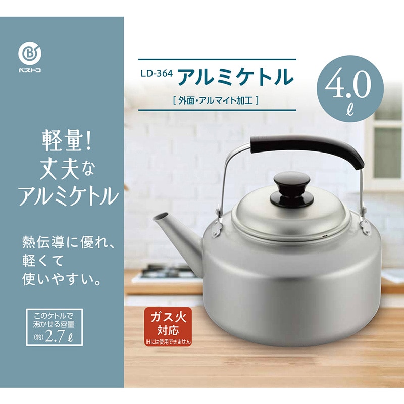 リバティコーポレーション アルミケトル ガス火 4.0L LD-364 1個(ご注文単位1個)【直送品】